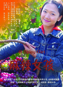 真假的爱